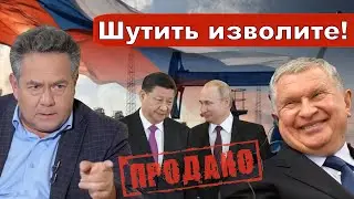 Николай Платошкин о ЗАЯВЛЕНИИ Игоря СЕЧИНА _Ресурсы для Китая