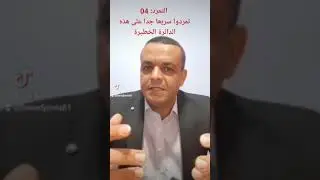 التمرد: 04   تمردوا على هذه الدائرة الخطيرة فورا