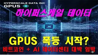 Аналитический отчет и отчет по ключевым проблемам компании Hyperscale Data Inc. (GPUS), часть 2.