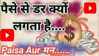 अमीर और गरीब की सोच में असली अंतर:Wealth Building Mindset KE Tips#MoneyMindset