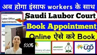 How to book labor office appointment from Qiwa | Qiwa se labor court me appointment kaise book kare