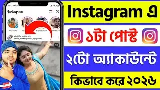 instagram collaboration kivabe korbo | how to collaborate on instagram bangla 2026