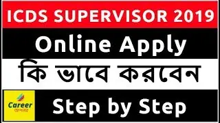 ICDS How to apply online PSC ICDS Supervisor 2019 | How to Apply ICDS Online | CareerApnar |