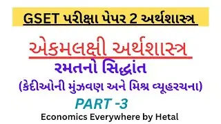 Prisoners&rsquo; Dilemma & Mixed Strategy | Gujarati Explanation | Game Theory PART-3 GSET ECONOMICS #gset