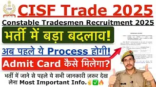 CISF Tradesman Physical 2025 में बड़ा बदलाव!  CISF Tradesman Physical Full Process 2025 | Official