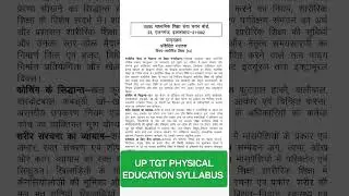 #up TGT PHYSICAL EDUCATION SYLLABUS 2024
