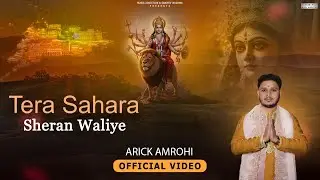 TERA SAHARA SHERAN WALIYE ( OFFICIAL VIDEO ) ARICK AMROHI | NEW MATA RANI BHAJAN 2025 |