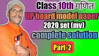 UP board class 10 math// model paper 2020 set (mv) by sunil sir
