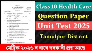 Class 10 Health Care Unit Test Question Paper 2025 | Class 10 Unit Test Health Care Question Paper