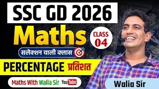 Master Percentage Fast | SSC GD | SSC CGL | SBI PO | IBPS