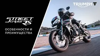Подробный обзор Triumph Street Triple RS