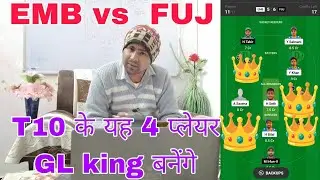 emb vs fug T10 dream 11 prediction / emb vs fuj dream11 team today -emb vs fuj dream11