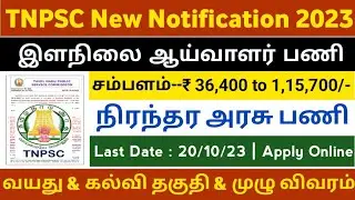 🔥TNPSC Junior Analyst Recruitment | Salary-36400+ | Government Job | TAMIL..