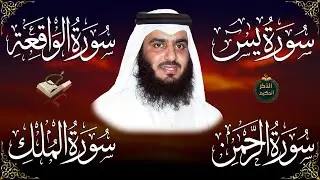 أربع سور تجلب الرزق وتمنع عذاب القبر.. يس، الرحمن، الواقعة، والملك بصوت  الشيخ #أحمد_العجمي  🕋🤲🏻🕋🤲🏻