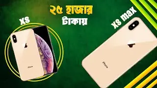 iPhone XS & XS Max Review in Bangla: Are They Still Worth It?
