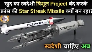 Starstreak vs Trishul Missile | India to Manufacture Star Streak Missile