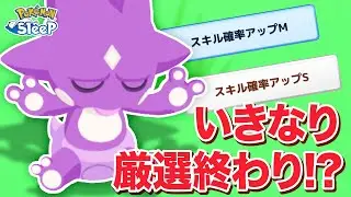 【ポケモンスリープ】開幕早々エレズンの厳選終わり…！？