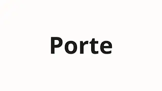 Как произносить Porte