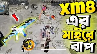 Free Fire XM8 Best Gun? 😬 | XM8 Gameplay Bangla | Real Match