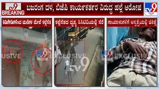 Communal Tension In Chikkamagaluru After Youths Pelt Stone At A House | Bajrang Dal | BJP | SDPI