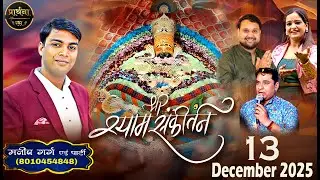LIVE - श्री श्याम महोत्सव || Budh Bazaar Road, Timarpur, Delhi || मनीष गर्ग एडं पार्टी - 8010454848