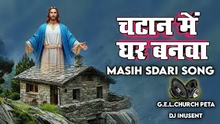 New Sdari Masih Song 2026: Chatan Me Ghar Banawa
