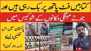 Why Books are Selling on Footpath? | Book Seller Emotional Interview | Education System in Pakistan
