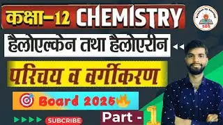 Haloalkane & Haloarenes One Shot | हैलोएल्केन तथा हैलो एरीन | Chemistry 12th | Solution By Saurabh |