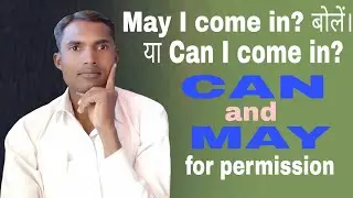 Can and may for permission। how to ask for permission। asking for permission।can and may।