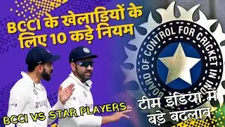 BCCI Rules: 🚫 10 new disciplinary guidelines for Indian Team | No Stay With Family, Leaving Early‼️