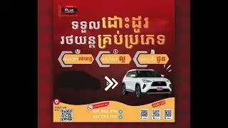 Toyota Plus ទទួលដោះដូររថយន្តគ្រប់ប្រភេទ - Trade in any models with Toyota Plus
