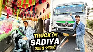 Truck লৈ Journey 😍 Sadiya আহি পালো 