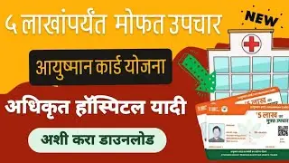 Info Yard | ep.08 ayushman card hospital list 2025 | ayushman card hospital kaise dekhe | आयुष्मान