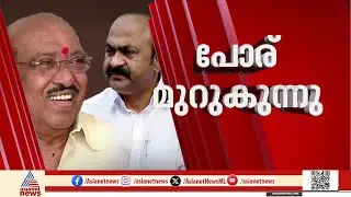സതീശൻ കഴിവുകെട്ട നേതാവെന്ന് വെള്ളാപ്പള്ളി നടേശൻ; കോൺഗ്രസും SNDPയും അകലുന്നോ? | Vellapally Natesan