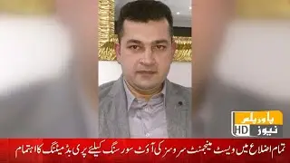 Establishment of Pakistan Press Club Italy | Power Plus News HD