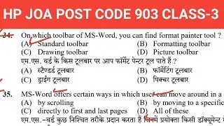 HPSSC JOA(IT) 903 CLASS-3 | COMPUTER QUESTION (Official Answer Key)