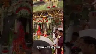 मुख्यमंत्री निवास स्थान गणपती बाप्पा ची आरती | Cm Eknath shine home Ganpati aarti #aarti #varsha