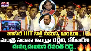 Revanth Reddy Strong Warning To CM KCR & Ministr Sabitha Indra Reddy | Basara IIIT Issue | GSR TV