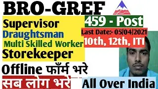 BRO GREF Center Pune Offline form fill-up 2021 | BRO Ka Offline form kaise bhare