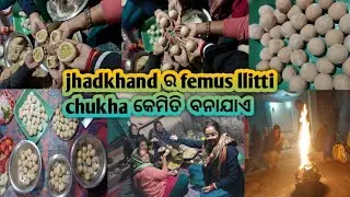 ସମସ୍ତେ ମିଶି llitti(ଲିଟି )party କଲୁ ||ରାତିରେ party 🥳 ଜମିଲା 