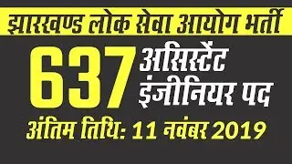 Jharkhand PSC Assistant Engineer Recruitment 2019