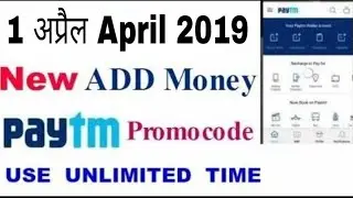 Paytm New Promo Code 1 April 2019 | April 2019 Paytm Promo Code