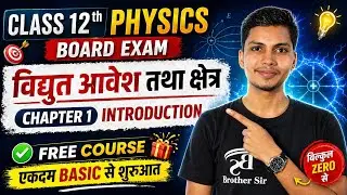 Class 12th Physics Chapter 1 | Electric Charges and Fields Class 12th Physics Board Exam 2026