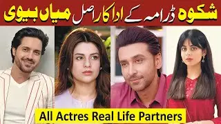 Shikwa Drama Cast Real Life Partners | Full Info with Photos