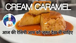 Easy recipe for a classic French Cr&egrave;me Caramel Maneesh chef सरल तरीका है !