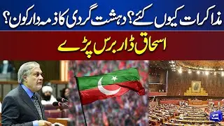 Those Should Apologize to Nation Who Brought Terrorists Back  | Ishaq Dar Aggressive Speech