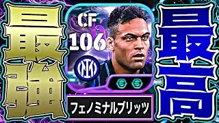ラウタロがフェノミナルブリッツ習得によってスアレス超越してる説【eFootball2026アプリ】