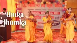 कहवाँ गिरले उमका झुमका 💃 | Khortha Jhumar Dance | School Cultural Performance