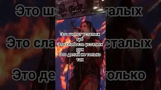Линда|Мало огня🤫 #линда #concert #ytshort #live #shorts #music #moscow #ностальгик #шортс #ворона