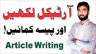 How To Earn Money Online By Writing Articles | Article Writing | How to write an Article Urdu/Hindi